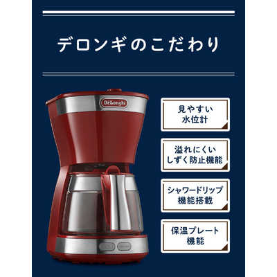 デロンギ アクティブ ドリップコーヒーメーカー パッション