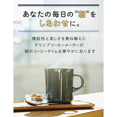 デロンギ アクティブ ドリップコーヒーメーカー パッション