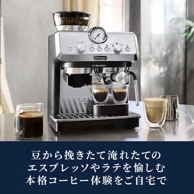 デロンギ ラ・スペシャリスタ・アルテ グラインダー付き