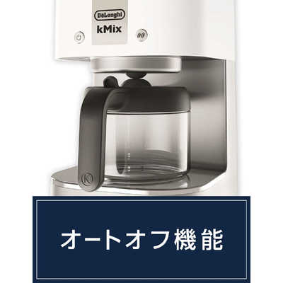 デロンギ kMix(ケーミックス) ドリップコーヒーメーカー