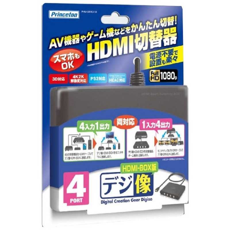 プリンストン プリンストン デジゾウシリーズ デジ像HDMI-BOX版 PHM-SW401B PHM-SW401B