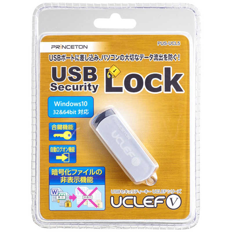 プリンストン プリンストン USB接続セキュリティキー UCLEF5 PUSUCL5 PUSUCL5