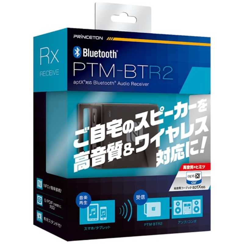 プリンストン プリンストン ブルートゥースオーディオレシーバー Bluetooth Audio Receiver PTM-BTR2 PTM-BTR2