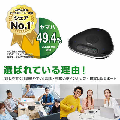 ヤマハ YAMAHA スピーカーフォン Bluetooth＋USB-A＋3.5mm接続