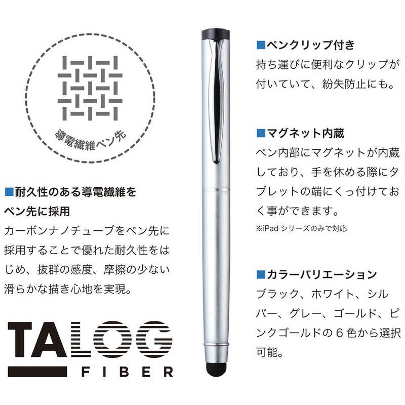 プリンストン プリンストン TALOG 滑らかにすべる導電繊維ペン先タッチペン(シルバー) TLG-TP5-SV TLG-TP5-SV