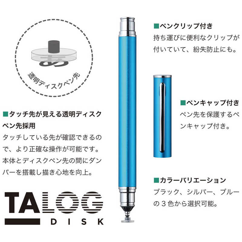プリンストン プリンストン TALOG タッチ先が見えるディスクペン先タッチペン(ブルー) TLG-TP6-BL TLG-TP6-BL