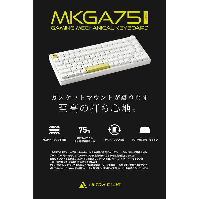 プリンストン プリンストン ガスケットマウント搭載 ゲーミングメカニカルキーボード (日本語キー/ホワイト) UP-MKGA75-J/WH UP-MKGA75-J/WH