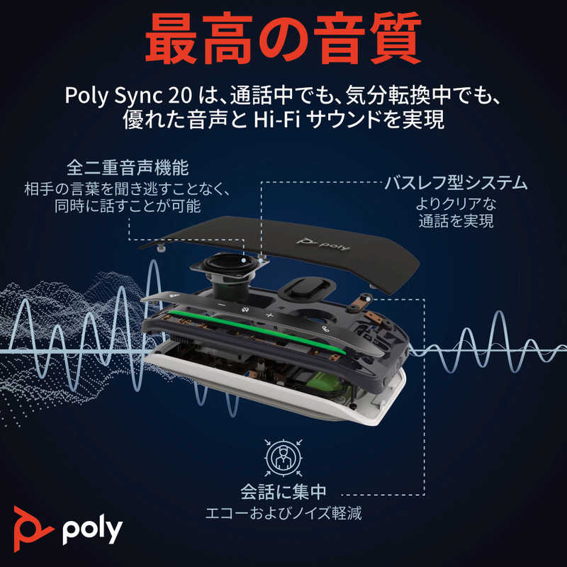 POLY POLY 会議用スピーカー SYNC 20 TEAMS poly(ポリー) ［USB・充電式］ PPSYNC-20MRTL PPSYNC-20MRTL