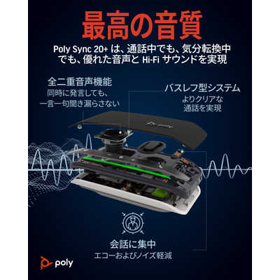 POLY SYNC 20＋ TEAMS BT700 USB アダプター付き poly(ポリー) ［USB