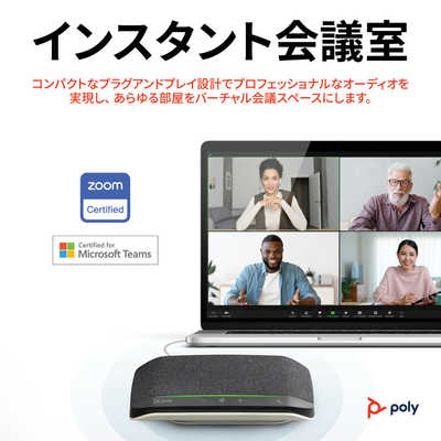 【特価セール】Poly スピーカーフォン Sync 10 (国内正規品) USB POLY USBスピーカーフォン Poly Sync 10 ［USB・充電式］ PPSYNC-10RTL