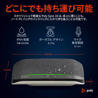 POLY USBスピーカーフォン Poly Sync 10 ［USB・充電式］ PPSYNC-10RTL