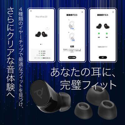 POLY Voyager Free 20 Black ［両耳 / イヤホンタイプ］ PPVYG