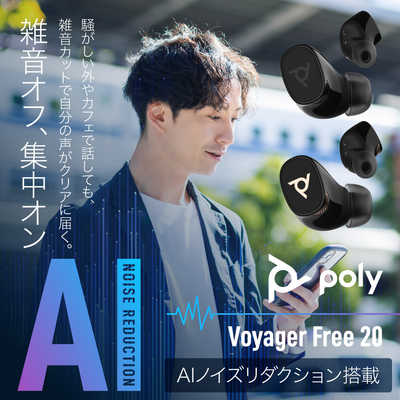 POLY Voyager Free 20 Gray ［両耳 / イヤホンタイプ］ PPVYG-F20GRRTL