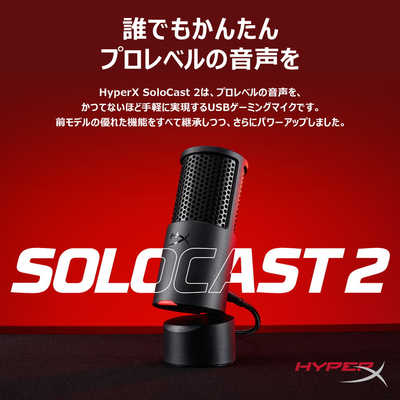 HYPERX HyperX SoloCast 2コンデンサーマイク USBマイク HXR-AR0A0AA