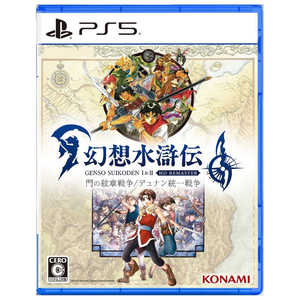 コナミデジタルエンタテインメント PS5ゲームソフト 幻想水滸伝 I&II HDリマスター 門の紋章戦争/ デュナン統一戦争 ELJM-30575 コナミデジタルエンタテインメント PS5ゲームソフト 幻想水滸伝 I&II HDリマスター 門の紋章戦争/ デュナン統一戦争 ELJM-30575