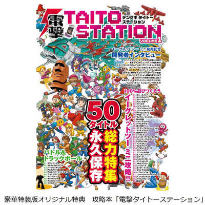 タイトー イーグレットツー ミニ フルパッケージ 豪華特装版