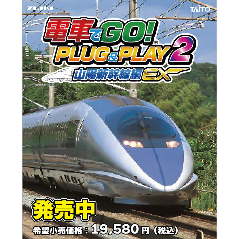 タイトー タイトー 電車でＧＯ！ ＰＬＵＧ＆ＰＬＡＹ２ 山陽新幹線編EX  