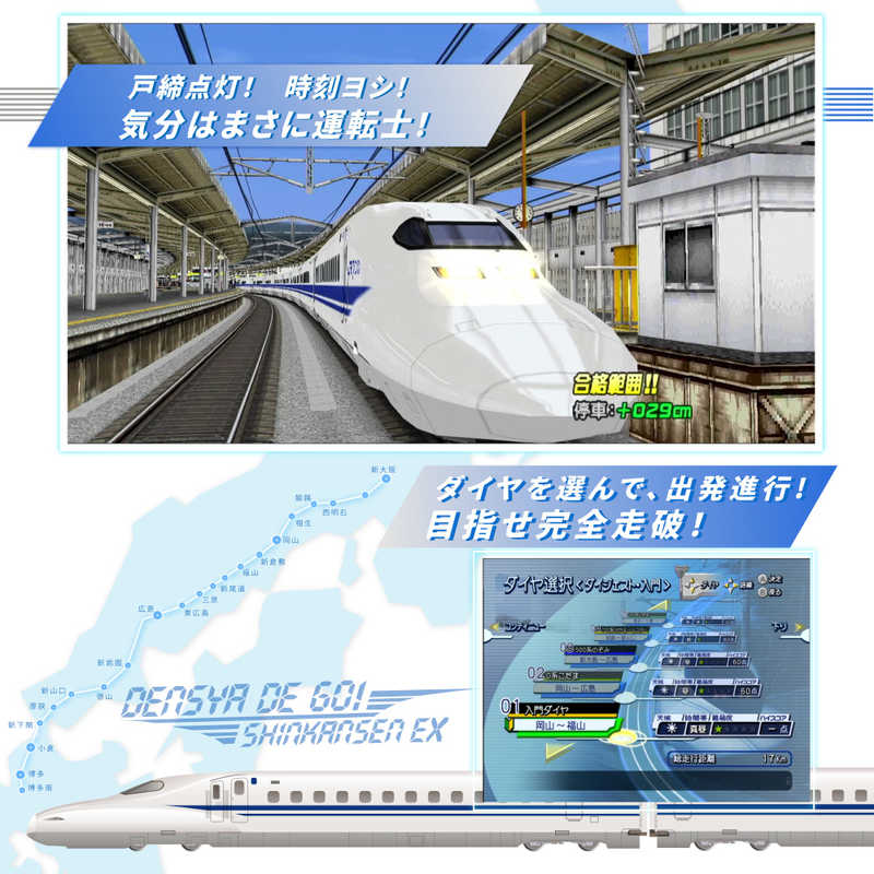 タイトー タイトー 電車でＧＯ！ ＰＬＵＧ＆ＰＬＡＹ２ 山陽新幹線編EX  