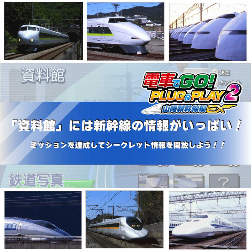 タイトー タイトー 電車でＧＯ！ ＰＬＵＧ＆ＰＬＡＹ２ 山陽新幹線編EX  