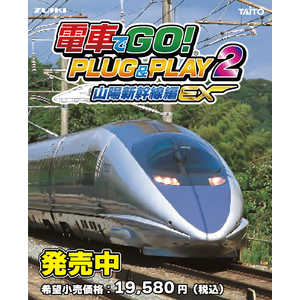 タイトー 電車でGO！ PLUG＆PLAY2 山陽新幹線編EX