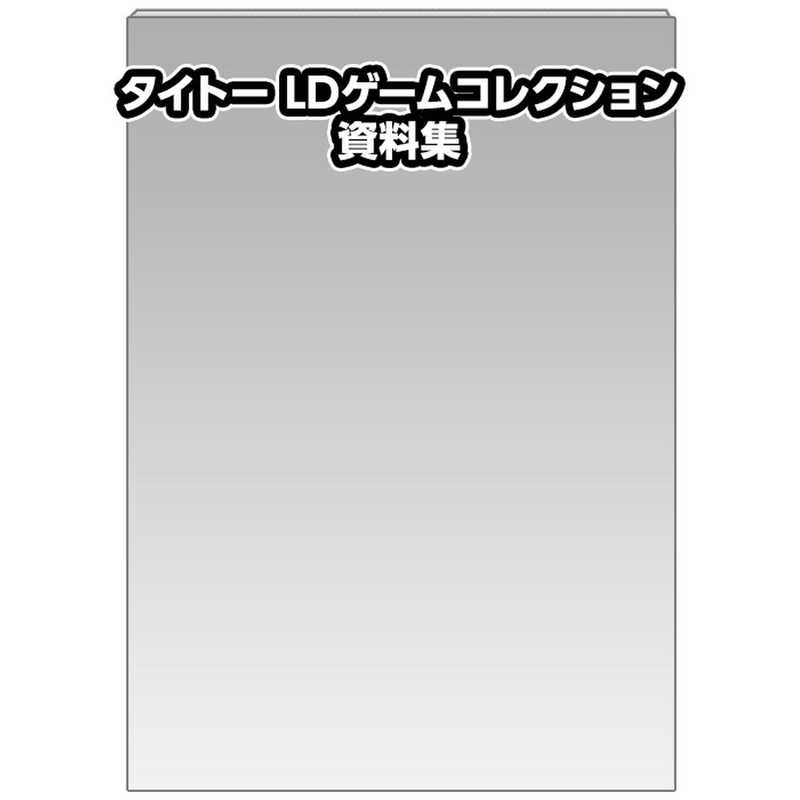 タイトー タイトー Switchゲームソフト タイトーLDゲームコレクション 特装版  