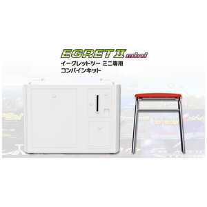 タイトー イーグレットツー ミニ専用 コンバインキット TAS-P-005 タイトー イーグレットツー ミニ専用 コンバインキット TAS-P-005