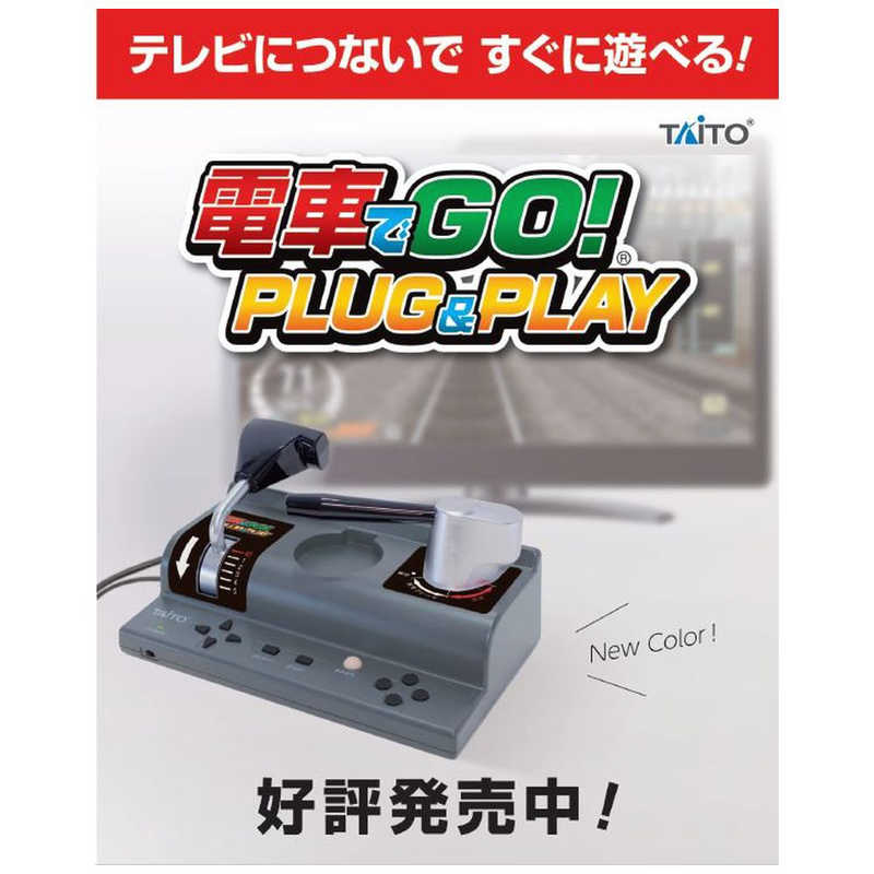 タイトー タイトー TVゲーム機本体 電車でGO! PLUG&PLAY PLUG&PLAY