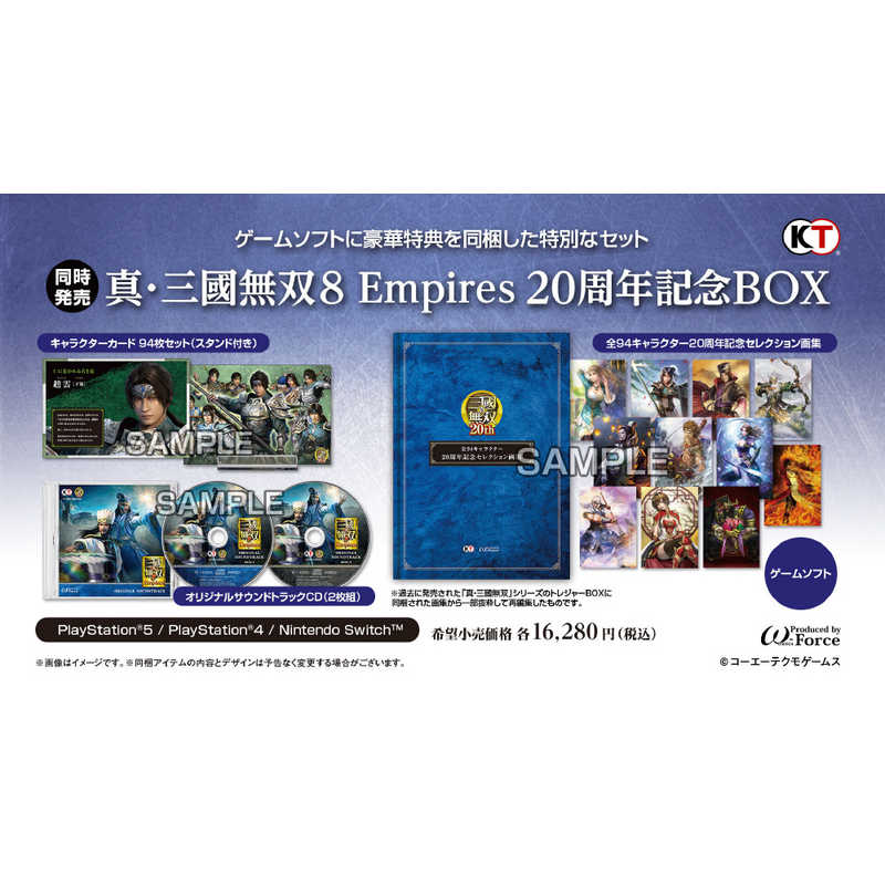 コーエーテクモゲームス コーエーテクモゲームス PS5ゲームソフト 真・三國無双８ Empires ２０周年記念BOX  