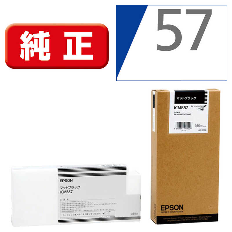 エプソン　EPSON エプソン　EPSON インクカートリッジ (マットブラック) ICMB57 (マットブラック) ICMB57 (マットブラック)