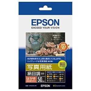 エプソン　EPSON 写真用紙｢絹目調｣ハガキタイプ(ハガキ･50枚) KH50MSHR