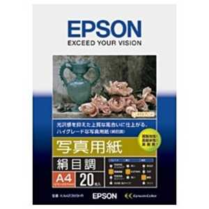 エプソン EPSON 写真用紙「絹目調」(A4・20枚) KA420MSHR エプソン EPSON 写真用紙「絹目調」(A4・20枚) KA420MSHR