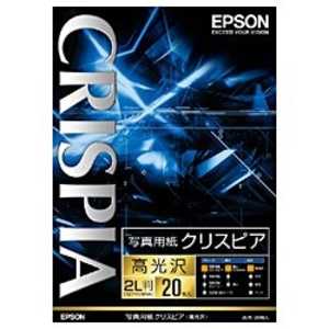 エプソン EPSON 写真用紙クリスピア「高光沢」 K2L20SCKR エプソン EPSON 写真用紙クリスピア「高光沢」 K2L20SCKR