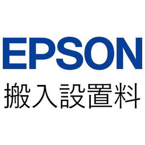エプソン EPSON LPHN3JS 搬入設置作業(時間指定:9:00~17:00間のご希望の時間)