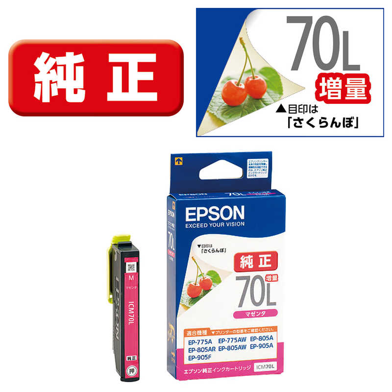 エプソン　EPSON エプソン　EPSON インクカートリッジ ICM70L (増量マゼンタ) ICM70L (増量マゼンタ)