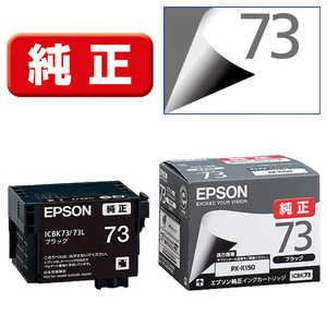 エプソン EPSON インクカートリッジ(ブラック) ICBK73 (ブラック)