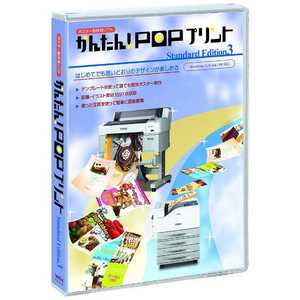 ץ EPSON ڥեȥۤ󤿤!POPץStandard Edition3 EPSPOPSE3