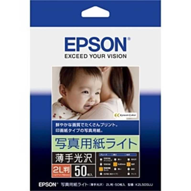 エプソン　EPSON エプソン　EPSON 写真用紙ライト 薄手光沢(2L判･50枚) K2L50SLU K2L50SLU
