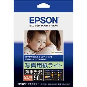 エプソン EPSON 写真用紙ライト 薄手光沢(2L判・50枚) K2L50SLU エプソン EPSON 写真用紙ライト 薄手光沢(2L判・50枚) K2L50SLU