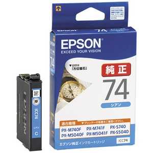 ＜コジマ＞ エプソン EPSON インクカートリッジ(シアン) ICC74画像
