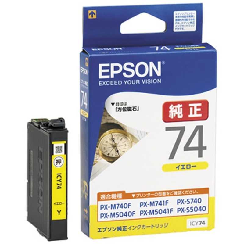 エプソン　EPSON エプソン　EPSON インクカートリッジ(イエロー) ICY74 (イエロｰ) ICY74 (イエロｰ)