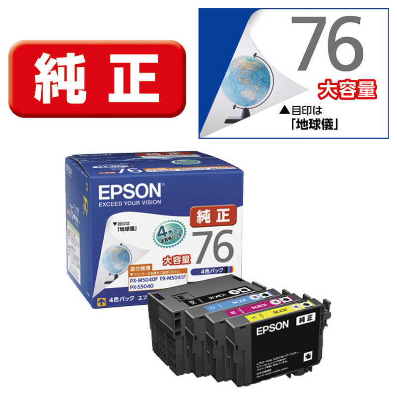 エプソン　EPSON エプソン　EPSON インクカートリッジ(4色パック 大容量) IC4CL76 IC4CL76