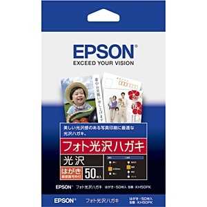 エプソン　EPSON 写真用紙 フォト光沢ハガキ KH50PK