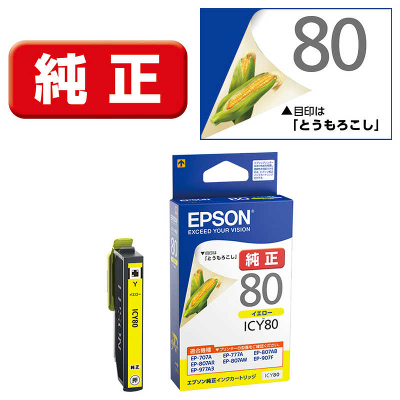 エプソン　EPSON エプソン　EPSON インクカートリッジ (イエロー) ICY80 ICY80