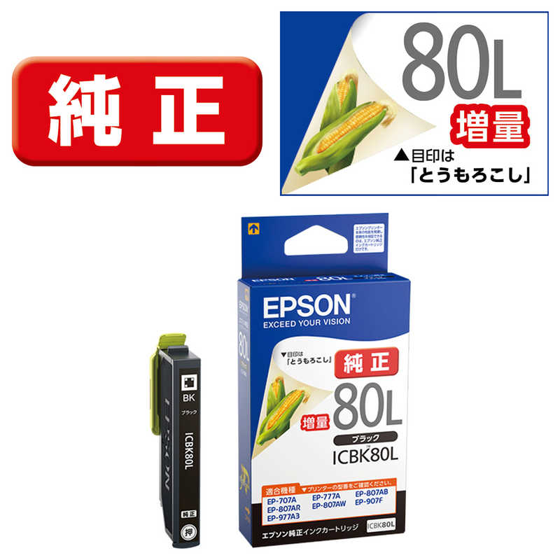 エプソン　EPSON エプソン　EPSON インクカートリッジ (増量ブラック) ICBK80L ICBK80L