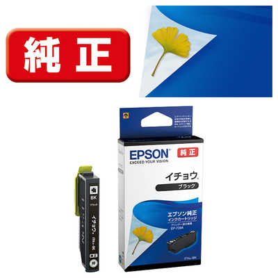 エプソン EPSON (純正)インクカートリッジ(ブラック) ITH-BK の通販