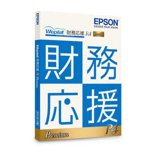 エプソン EPSON Weplat 財務応援R4 Premium [Windows用] WEOZP
