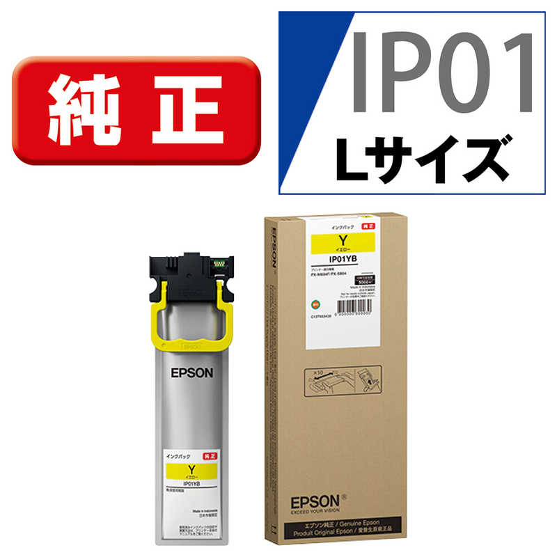 エプソン　EPSON エプソン　EPSON 【純正】インクパック IP01YB イエロｰ IP01YB イエロｰ