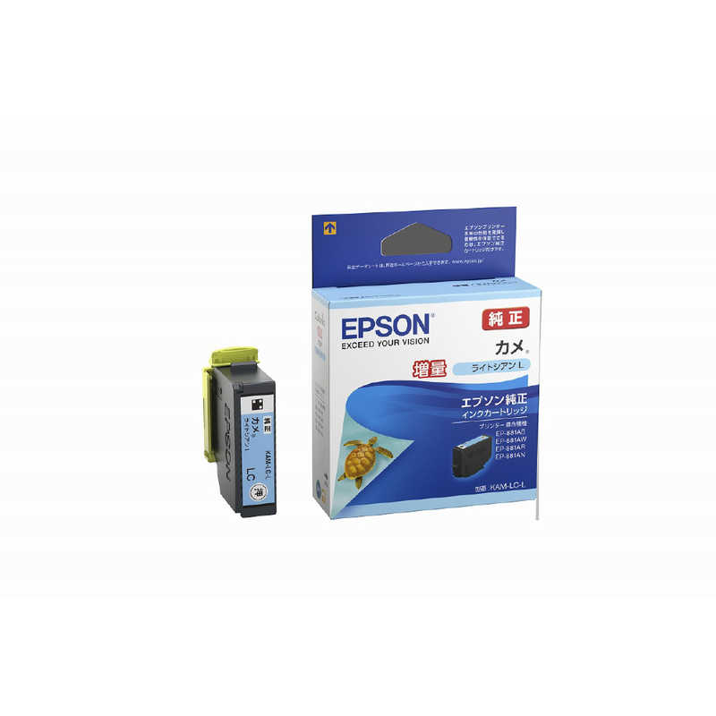 エプソン 【在庫一掃】 お手頃価格 EPSON インクカートリッジ カメ ライトシアンL 増量 KAM-LC-L