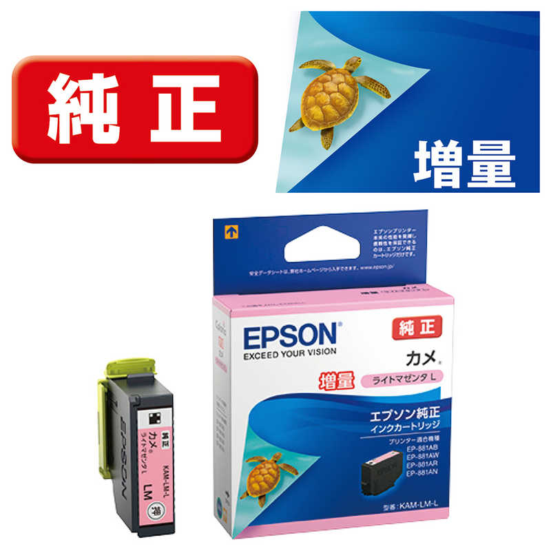 エプソン　EPSON エプソン　EPSON インクカートリッジ カメ ライトマゼンタL(増量) KAM-LM-L KAM-LM-L