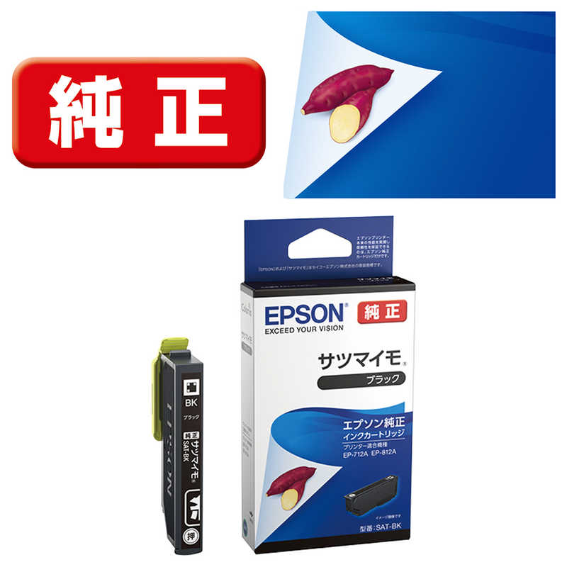 エプソン　EPSON エプソン　EPSON 純正インクカートリッジ ブラック(目印:サツマイモ) SAT-BK SAT-BK